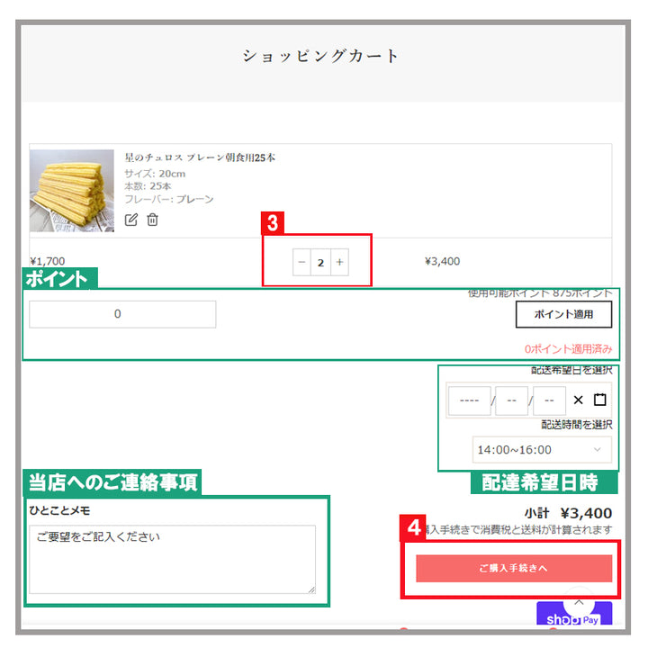 ご購入手続きへ進む