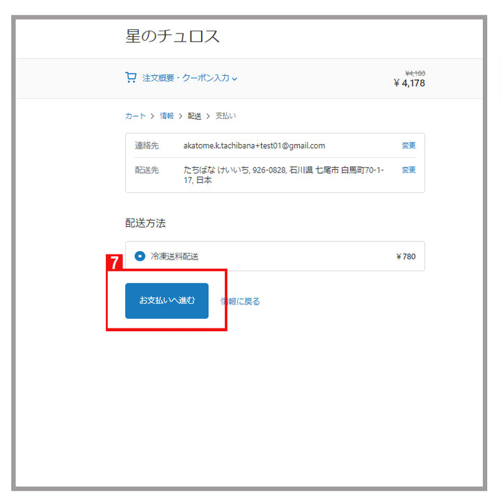 配送先・配送方法の確認