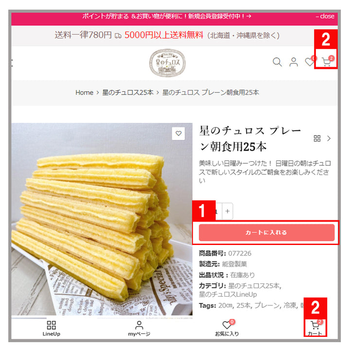 カート画面を開く