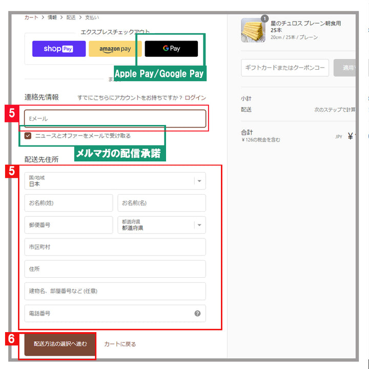 配送方法の選択