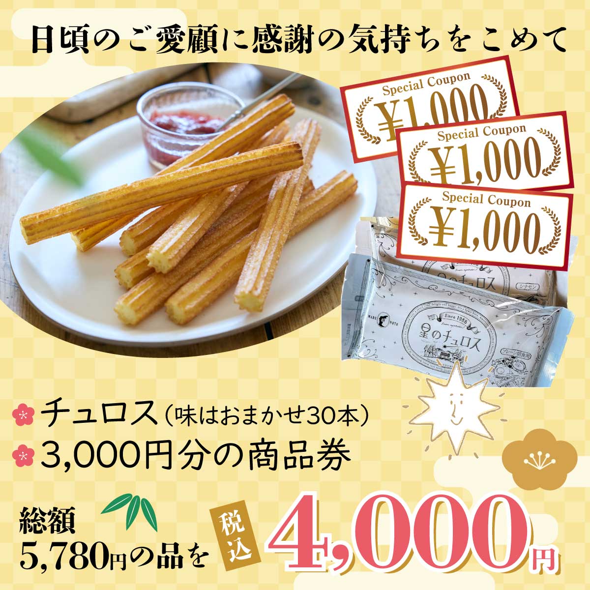 【公式】星のチュロス通販ショップ