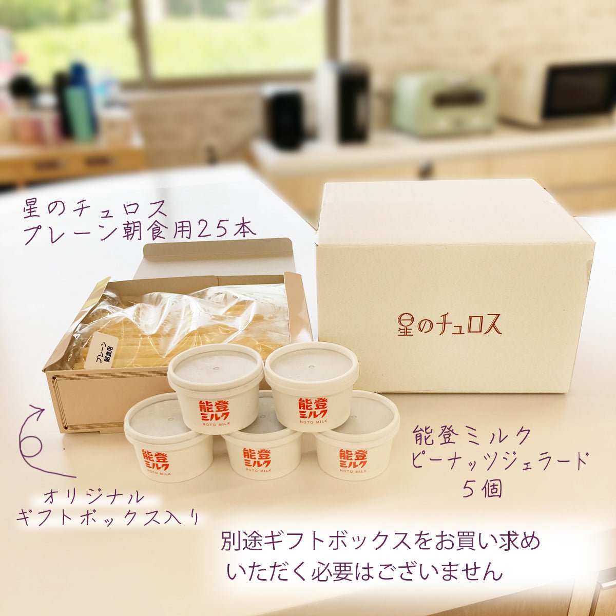 【公式】星のチュロス通販ショップ